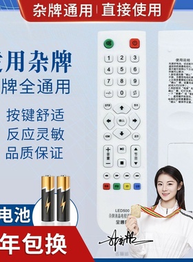 品诺万能杂牌液晶改装电视机遥控器通用志诚JAV王牌乐华先科微云金正(