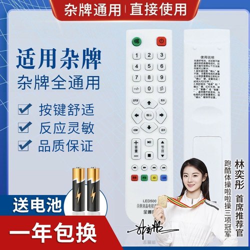 品诺万能杂牌液晶改装电视机遥控器通用志诚JAV王牌乐华先科微云金正(