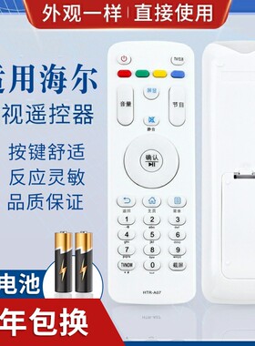 适用海尔mooka液晶电视遥控器HTR-A07 -A07B -A07M -A06 32A710