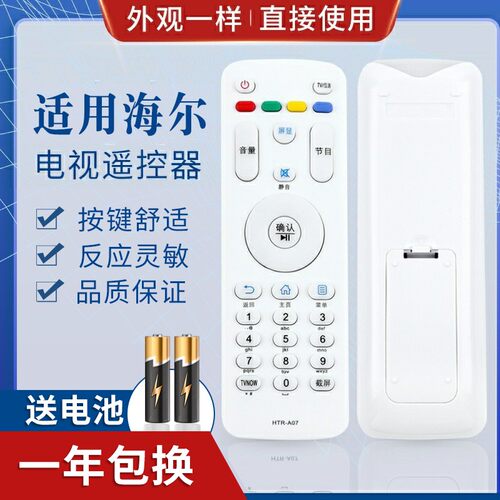 适用海尔mooka液晶电视遥控器HTR-A07 -A07B -A07M -A06 32A710