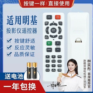 MS527 MSS24 遥控器 MS524 品诺适用BENQ明基投影机仪遥控器