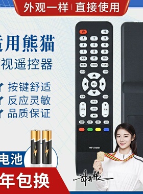适用熊猫液晶高清电视遥控器YKF-Z16A01 LE32D33 32D36H P51F31D