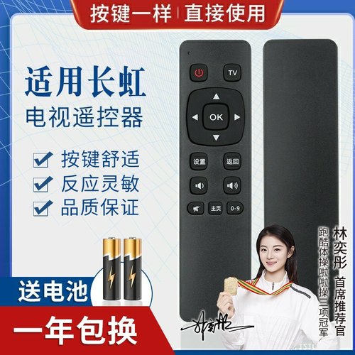 品诺适用长虹液晶电视机遥控器 RL121C 3D51C2080N 3D51C1000
