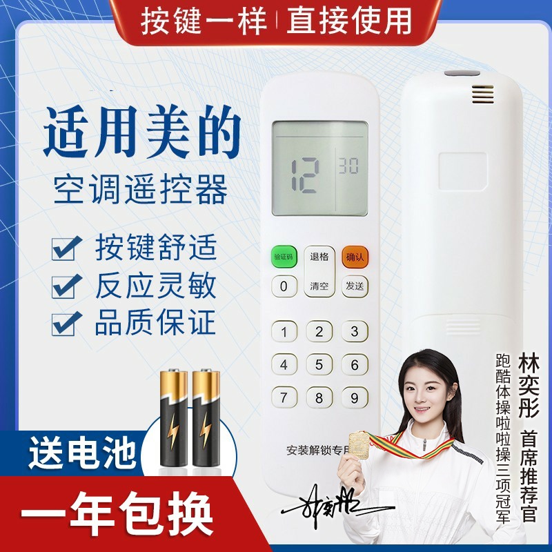 品诺适用美的安装解锁专用遥控器RM12E1/BGF中央空调风管机热水器解码