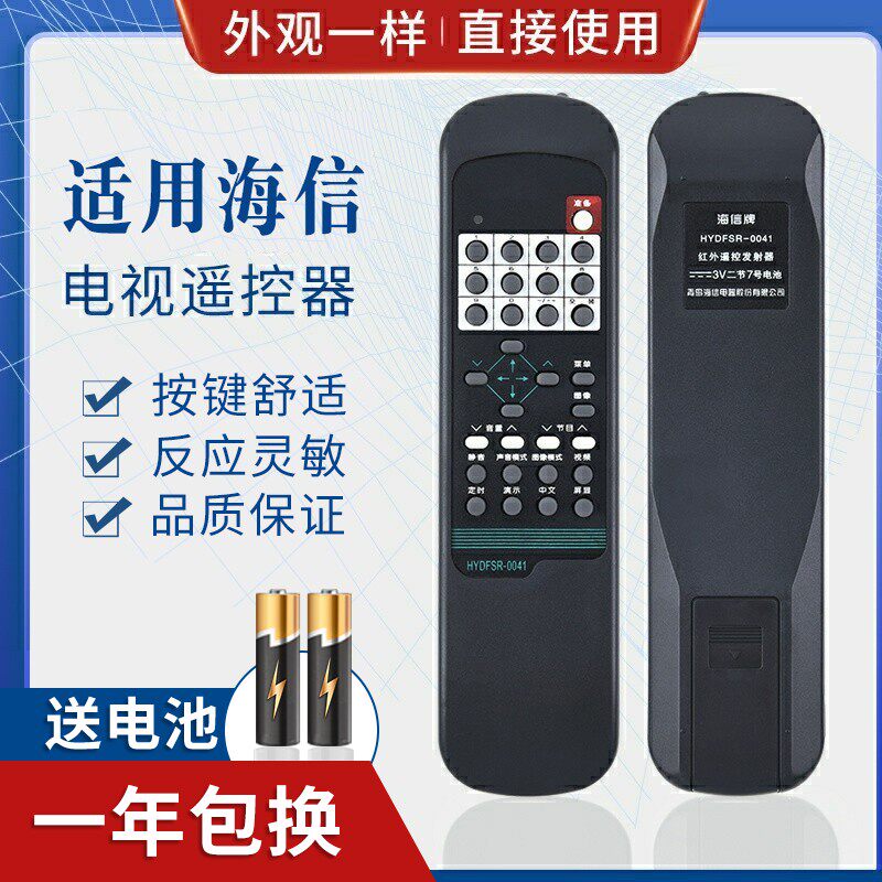 适用海信电视遥控器 HYDFSR-0041 -0040 -0037 0057 HYDFSR-0039