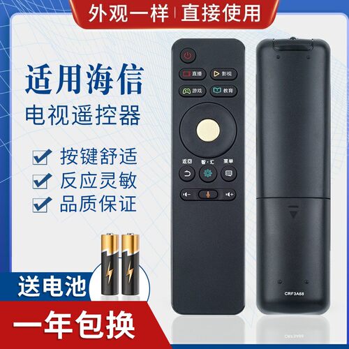 适用海信CRF3A68电视遥控器LED50/60/65EC680US 55/65E7CY 无语音