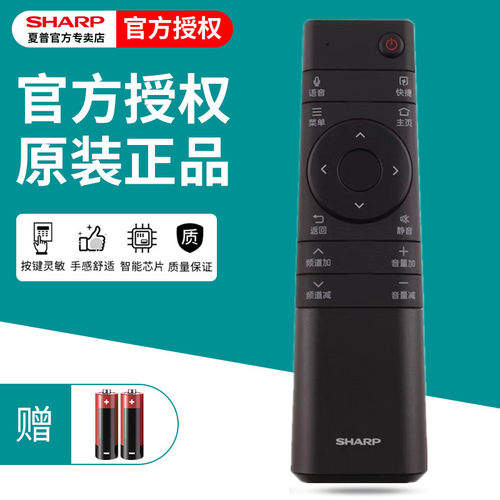 原装夏普电视机语音遥控器