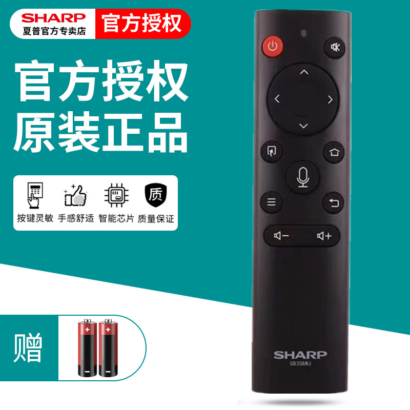 原装夏普电视语音遥控器