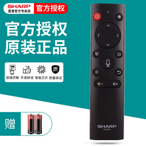 原装夏普电视语音遥控器
