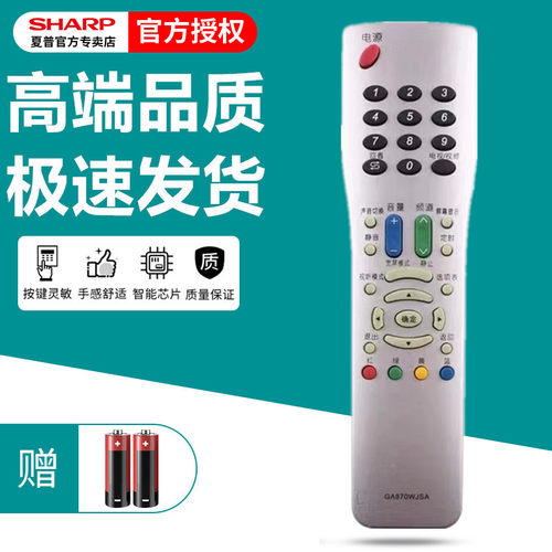 液晶电视机遥控器夏普