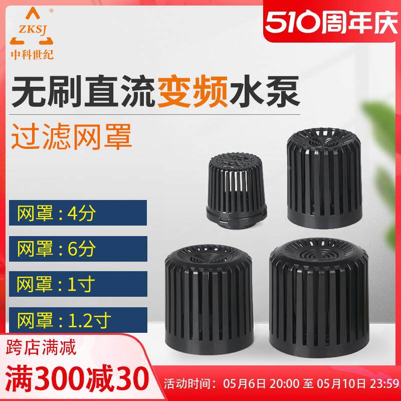 中科潜水泵过滤网罩4分/6分/1寸/1.2寸螺纹防堵塞过滤网水泵网罩