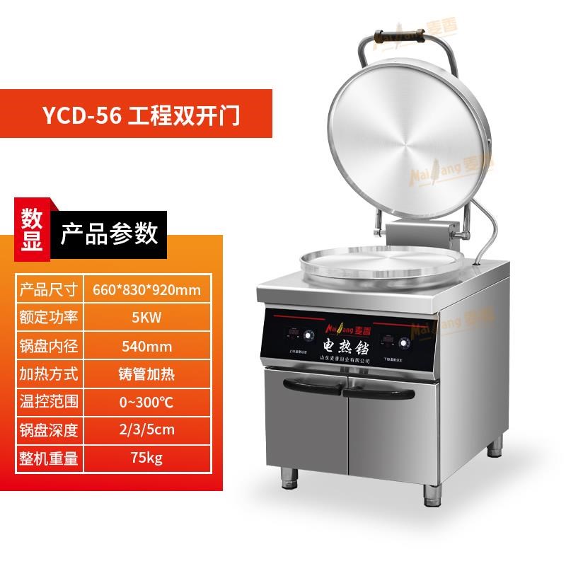 麦香台式电饼铛40型烧饼u机双面加热烤饼炉馅饼油饼商用家用烙饼