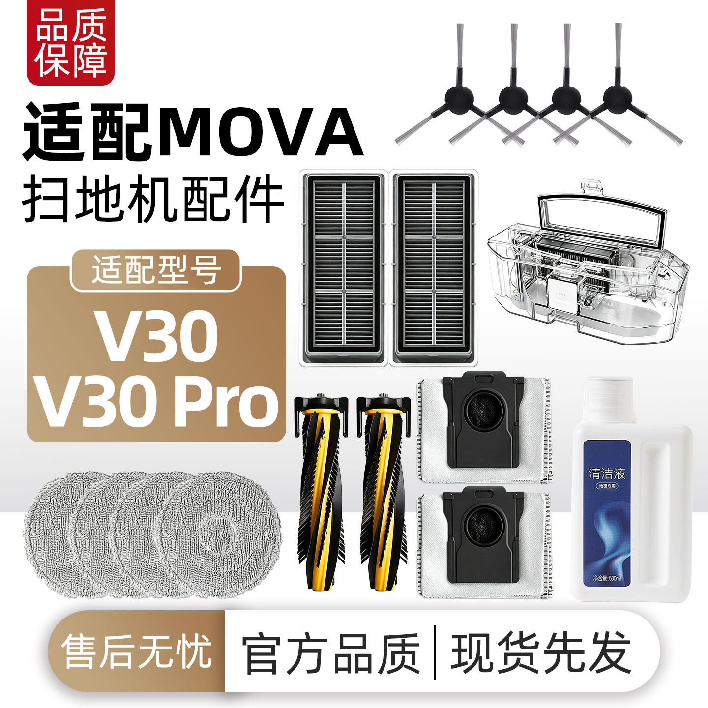 适配追觅MOVA V30/V30 Pro扫地机配件主刷滤网尘袋拖布清洁液耗材