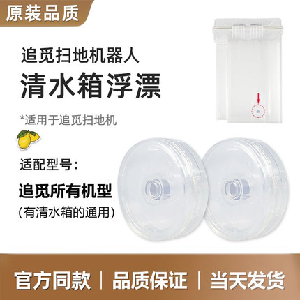 适配追觅扫地机S10S20S30配件清水箱浮漂小米B101CN感应磁铁浮标