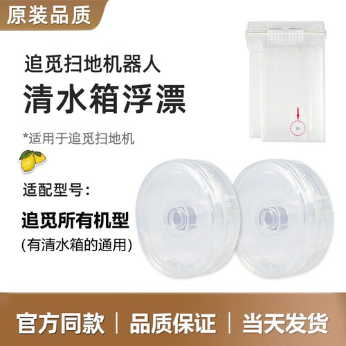 适配追觅扫地机S10S20S30配件清水箱浮漂小米B101CN感应磁铁浮标