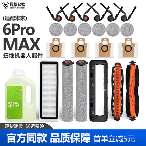 适配小米米家6MAX扫地机配件耗材