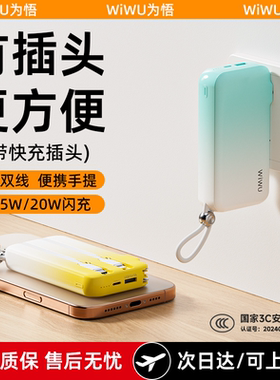 【3C认证可上飞机】2025新款充电宝20000毫安便携插头自带线型薄超级快充大容量小巧适用苹果17华为小米vivo