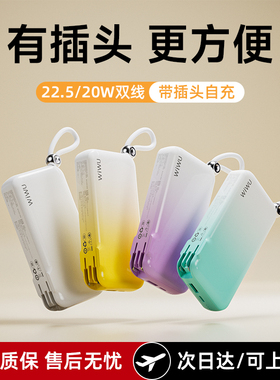【3C认证可上飞机】wiwu/为悟充电宝自带插头自带线一体二三合一1万毫安快充便携式10000mAh适用小米苹果17