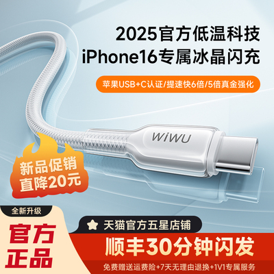 为悟适用苹果16数据线15充电线iPhone14promax手机pd快充闪13平板lighting耳机12车载typec华为pro官方ipad