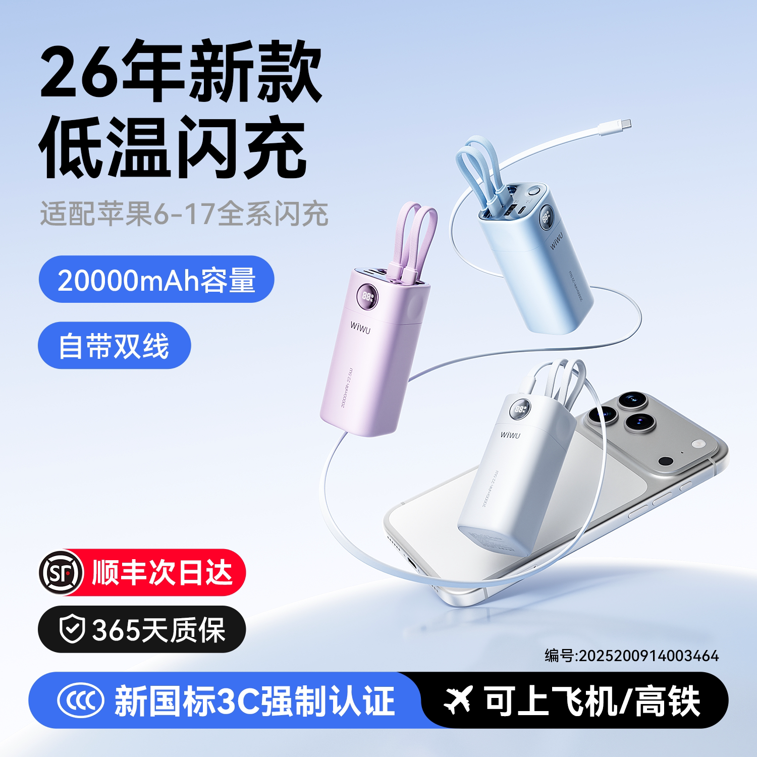 【26年新款】充电宝20000毫安mAh自带双线3c可上飞机大容量mini小巧便携快充适用苹果华为小米手机为悟wiwu