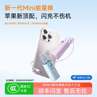 适用苹果华为小米手机为悟wiwu 20000毫安充电宝mAh自带双线大容量mini小巧便携快充新款 3C认证可上飞机