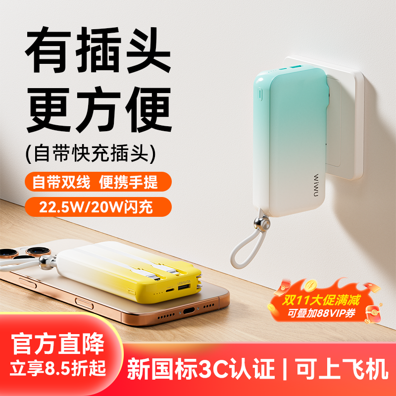 自带插头自带线三合一充电宝