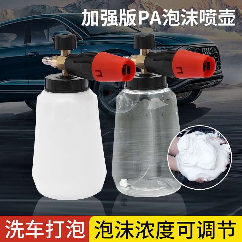 红嘴铜透明高压洗车泡沫壶发泡器喷芯可拆可换MA专用水泵
