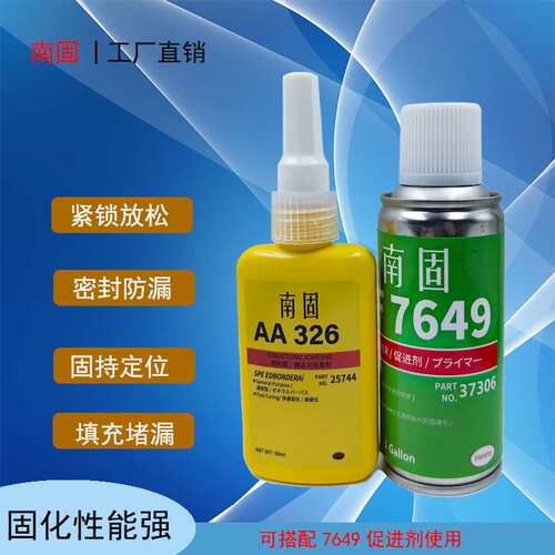 南固326强力厌氧结构胶水7649促进剂磁铁磁钢金属汽车内视镜专用