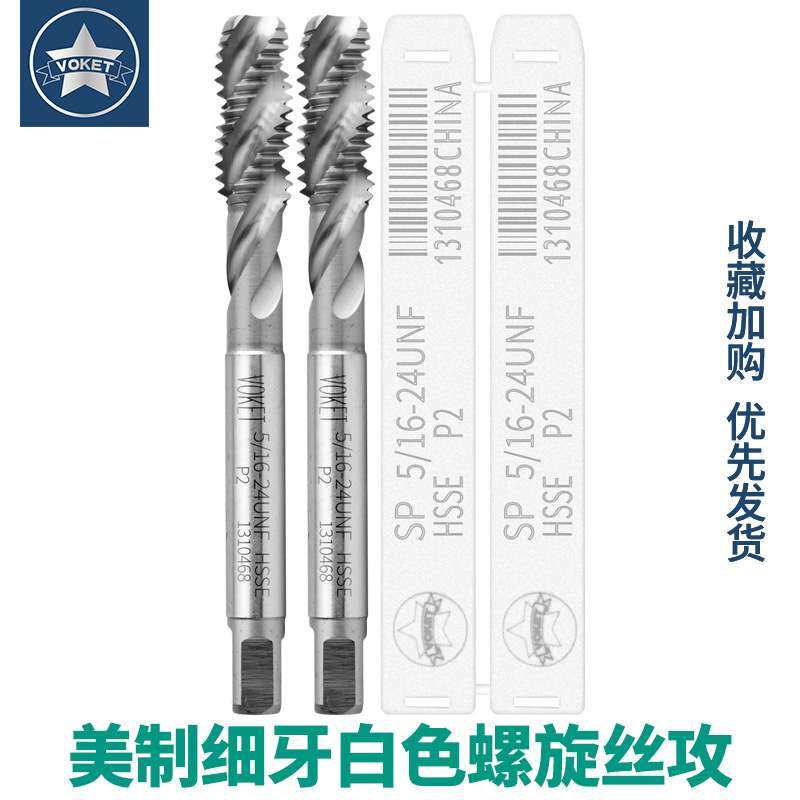 美制细牙铝用含钴螺旋丝锥攻UNF0-80 3-56 10-32 7/16-20 5/8-18,五金/工具,机用丝锥,淘宝优惠券,粉丝福利购,淘宝优惠卷