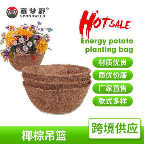 厂销椰棕花篮盆 阳台椰棕吊篮 花盆吊盆 假花椰棕吊兰花盆垫内胆