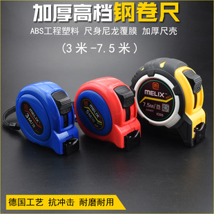 尼高钢卷尺3米5米7.5米防摔防水加厚木工高精度测量盒尺软米尺子