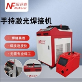 工业级手持式 光纤焊接机 激光焊接机铝合金门窗不锈钢三合一便携式