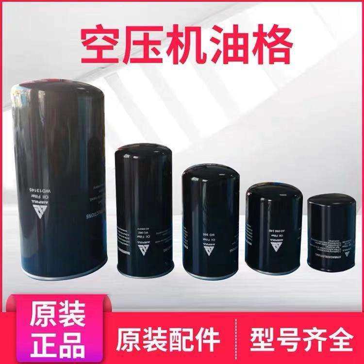 W960  W950 W940 螺杆式空压机油滤芯  油格空压机油过滤器,标准件/零部件/工业耗材,滤芯,淘宝优惠券,粉丝福利购,淘宝优惠卷