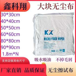 大块无尘布12 12寸3008手机屏幕清洁布液晶电视屏擦拭布除尘布