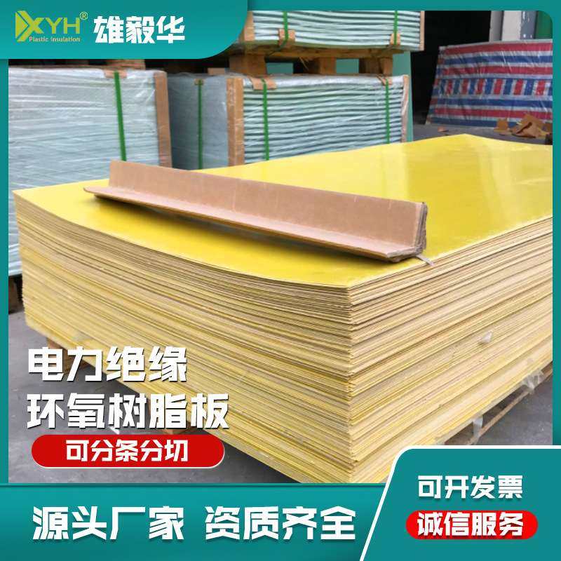 绝缘板环氧树脂玻璃层压板防氧板尺寸1.5*1000*2000直销绝缘材料,橡塑材料及制品,绝缘板,淘宝优惠券,粉丝福利购,淘宝优惠卷