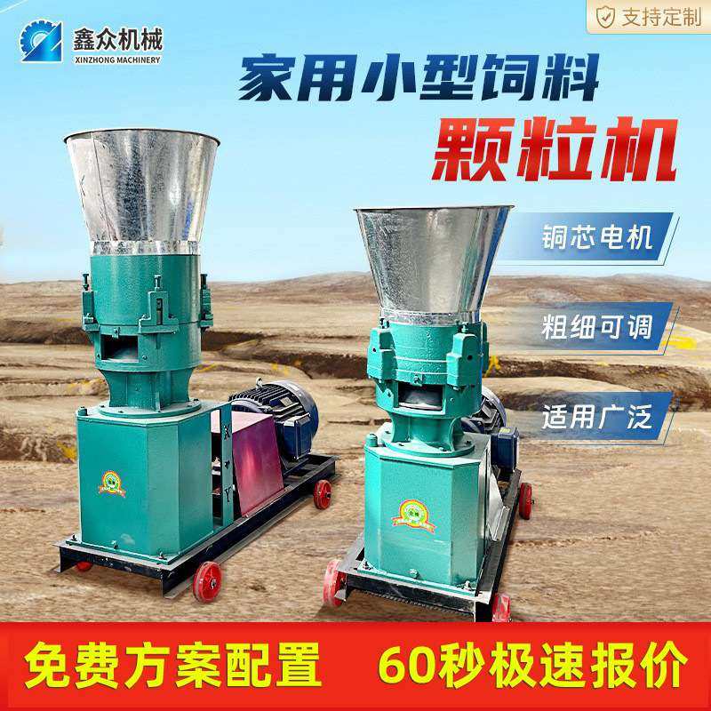 鸡鸭饲料颗粒机养殖牛羊猪饲料挤出机小型家用秸秆草料制粒成型机,机械设备,粉碎机,淘宝优惠券,粉丝福利购,淘宝优惠卷