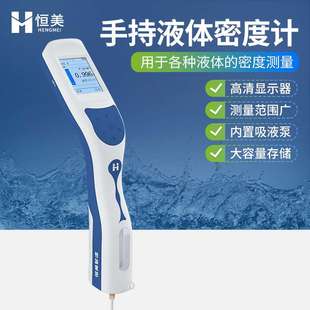 液体密度计手持果汁饮料酒类密度分析便携式 液体密度测量测定仪器