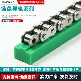 U型工業輸送直線軌道板鏈式 pe導向條 高分子聚乙烯鏈條導軌08B