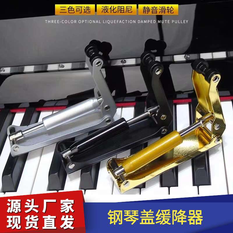 钢琴缓降器钢琴盖板缓冲器内置保护升降器防夹手阻尼器乐器配件图片