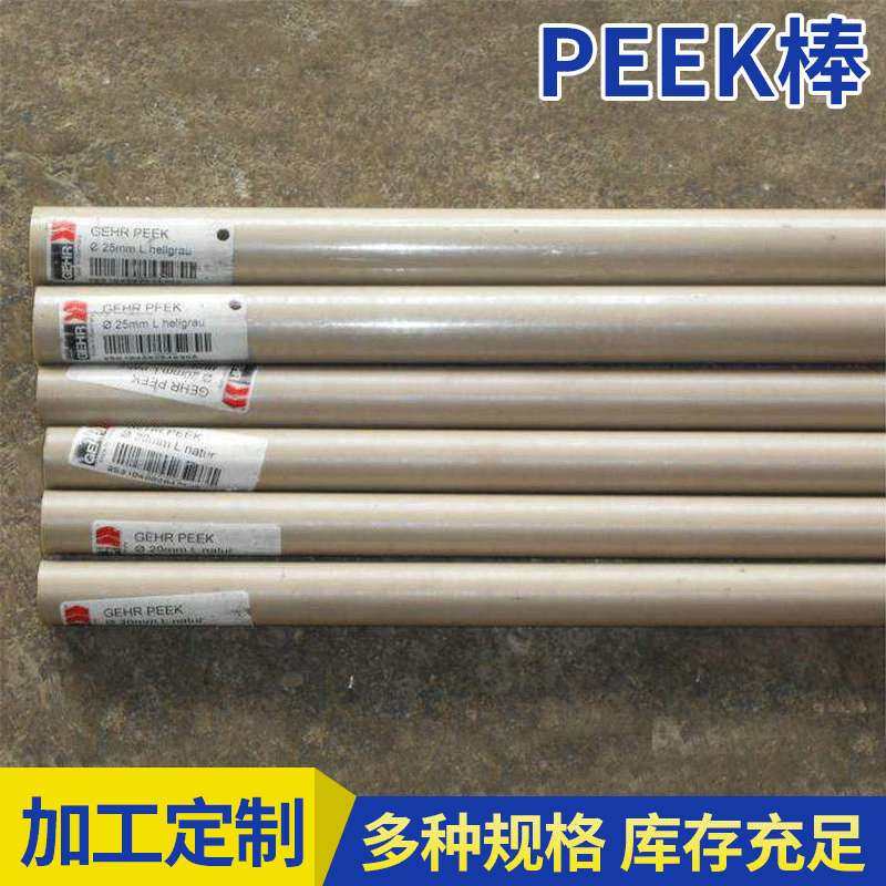 PEEK棒加定白色本色高强不易磨损阻高温静电醚醚酮圆形PEEK棒,橡塑材料及制品,PEEK板,淘宝优惠券,粉丝福利购,淘宝优惠卷