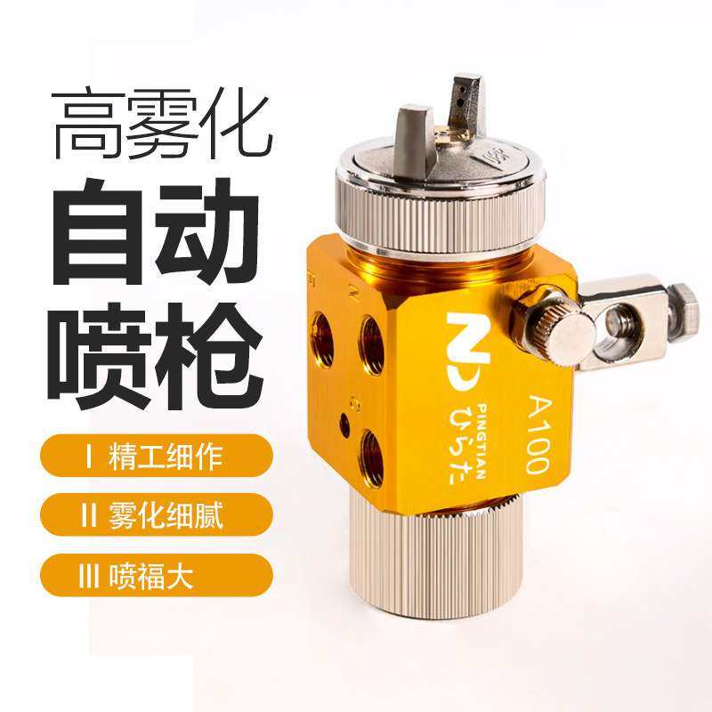 A100自动喷头波峰焊喷嘴吸塑机油漆高雾化喷漆枪脱模冷却专用喷枪,五金/工具,喷枪,淘宝优惠券,粉丝福利购,淘宝优惠卷
