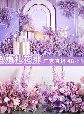 紫色系排花婚庆舞台路引花装饰地排花路引绢花排布置婚礼背景专货
