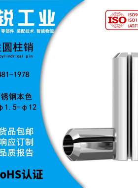 304不锈钢弹性圆柱销定位销 DIN1481A开口弹簧销子