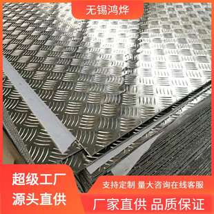 3003 6061 5052 5754 6082楼梯压花防滑铝合金花纹铝板 5083 1060