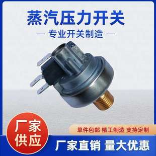 蒸汽压力开关奶泡机咖啡机熨烫锅炉压控器可调压锅炉控制控制器