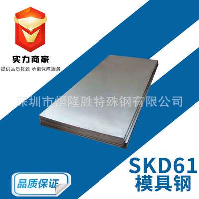 抚顺特钢SKD61模具钢SKD61热作模具钢材圆棒板料精板可零切热作钢
