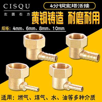 4分活动宝塔弯头4/6/8/10插口黄铜宝塔头软管接头DN15内丝格林头