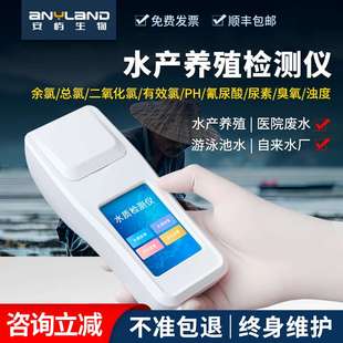 水产养殖检测仪 安屿养殖鱼虾水质检测仪 螃蟹养殖水质分析仪便携