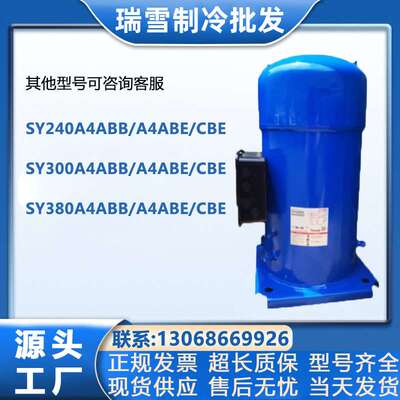 SY240A4ABB/SY380A4CBM 20匹25P匹丹佛斯冷库冰柜制冷压缩机