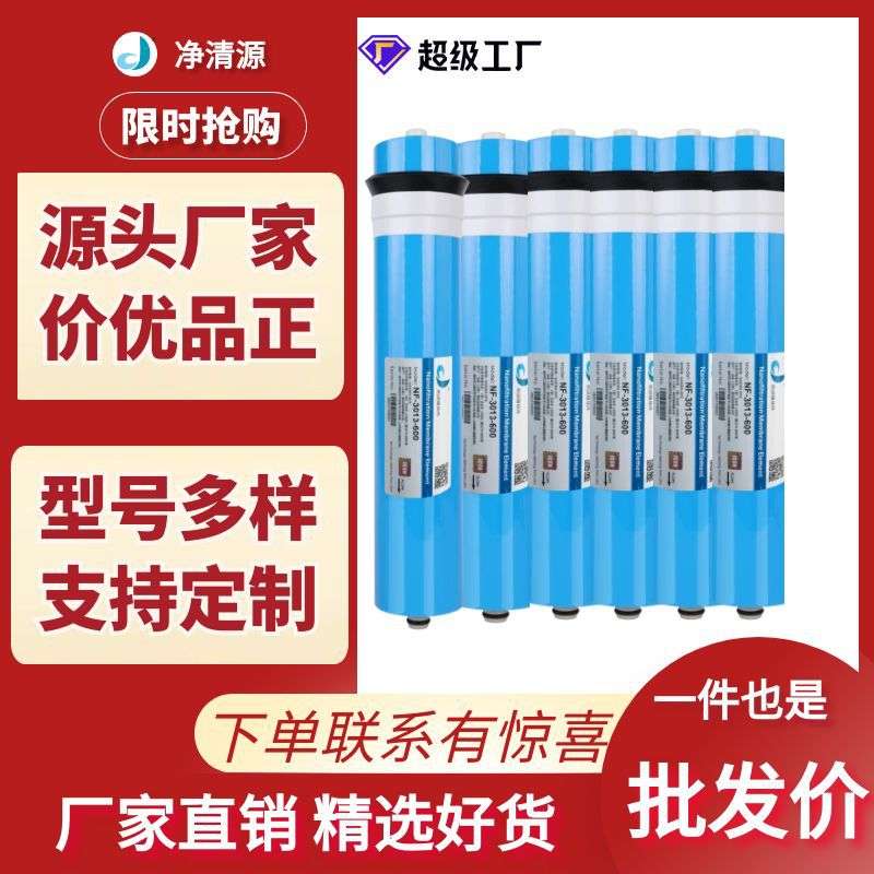 RO膜NF2012净水器智饮机滤芯3013通用100200300G400600纳滤膜滤芯